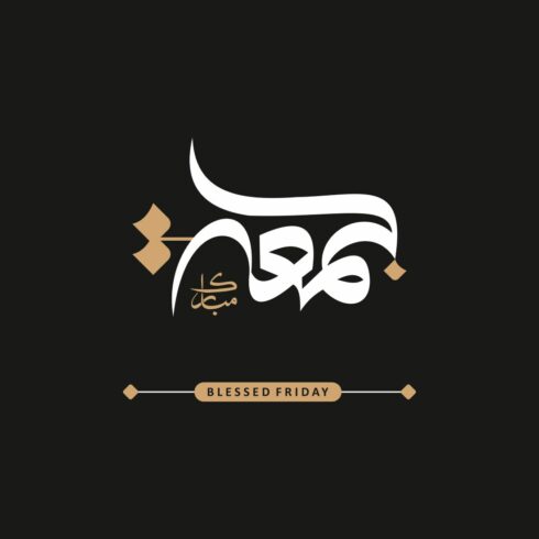 Jumma Mubarak & Blessed Friday Calligraphy Bundle cover image.