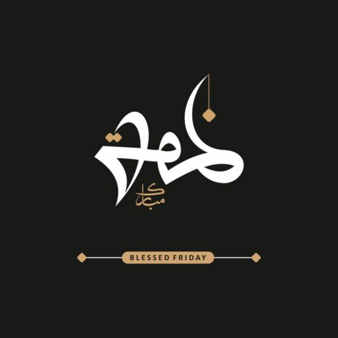 Jumma Mubarak & Blessed Friday Calligraphy Bundle cover image.