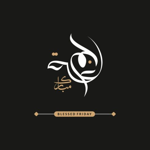 Jumma Mubarak & Blessed Friday Calligraphy Bundle cover image.