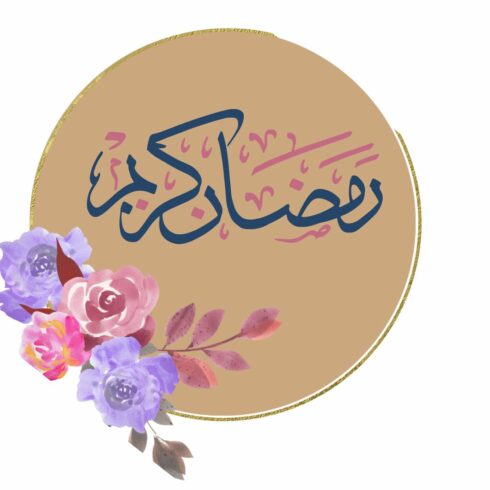 Elegant Ramadan Greeting Card Design Template cover image.