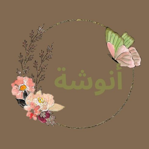 Aesthetic Arabic Name Calligraphy Graphic Poster Design cover image.