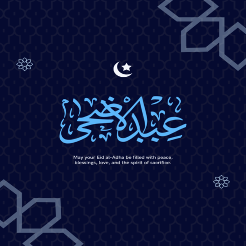 Eid ul adha T-shirts Design cover image.
