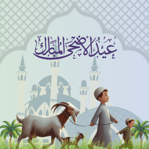 Eid-ul-Adha T-Shirt design cover image.