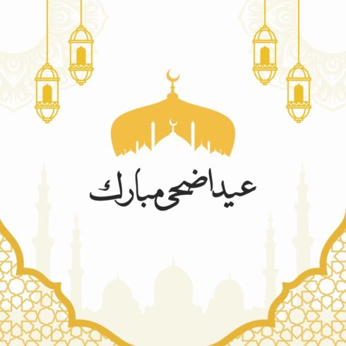 Eid ul adha t shirt design cover image.
