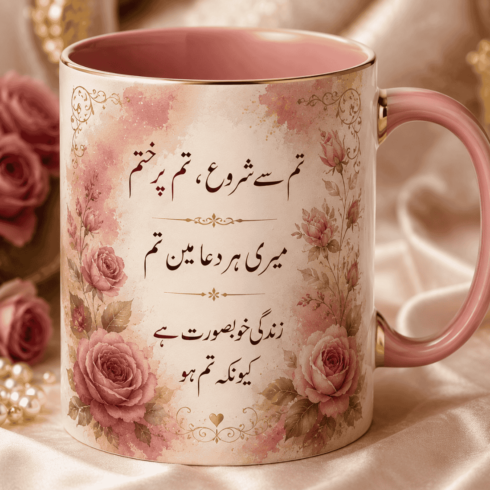 Rose & Gold Elegant Personalized Urdu Love Mug Duo| Romantic Calligraphy Design cover image.