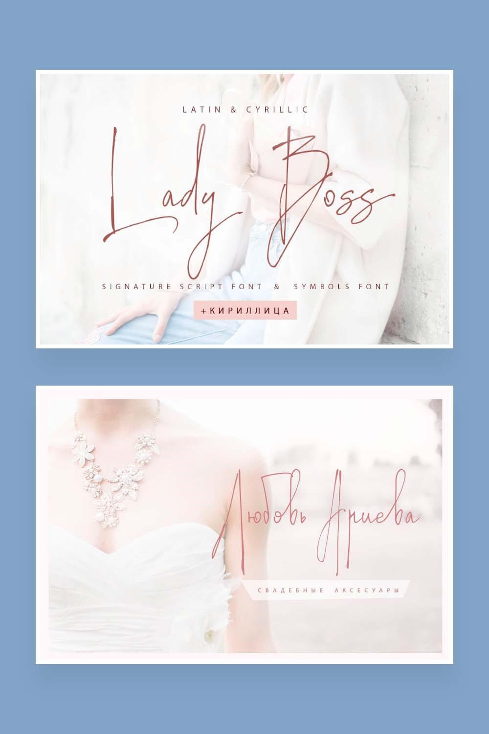 Latin & Cyrillic, Lady Boss, signature script font & symbols font, wedding accessories.