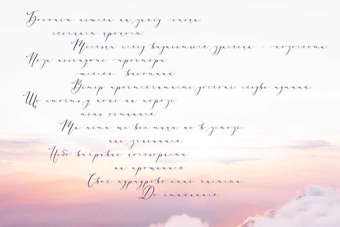 Written verse in a beautiful font against the background of clouds.