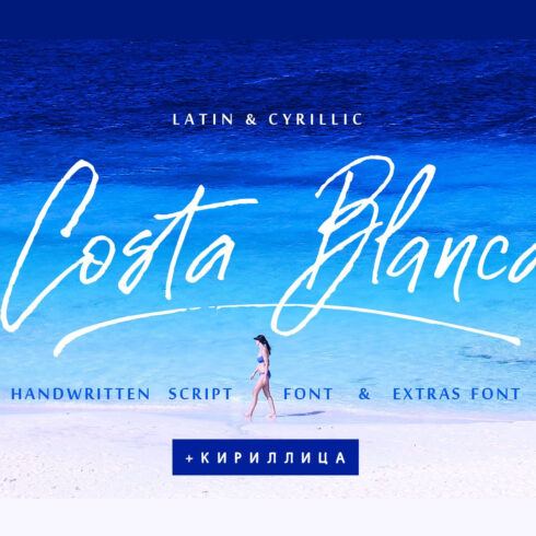 costa blanca cyrillic textured font cover image.