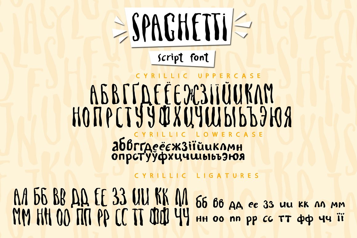 Spaghetti script font cyrillic uppercase, cyrillic lowercase, cyrillic ligatures.